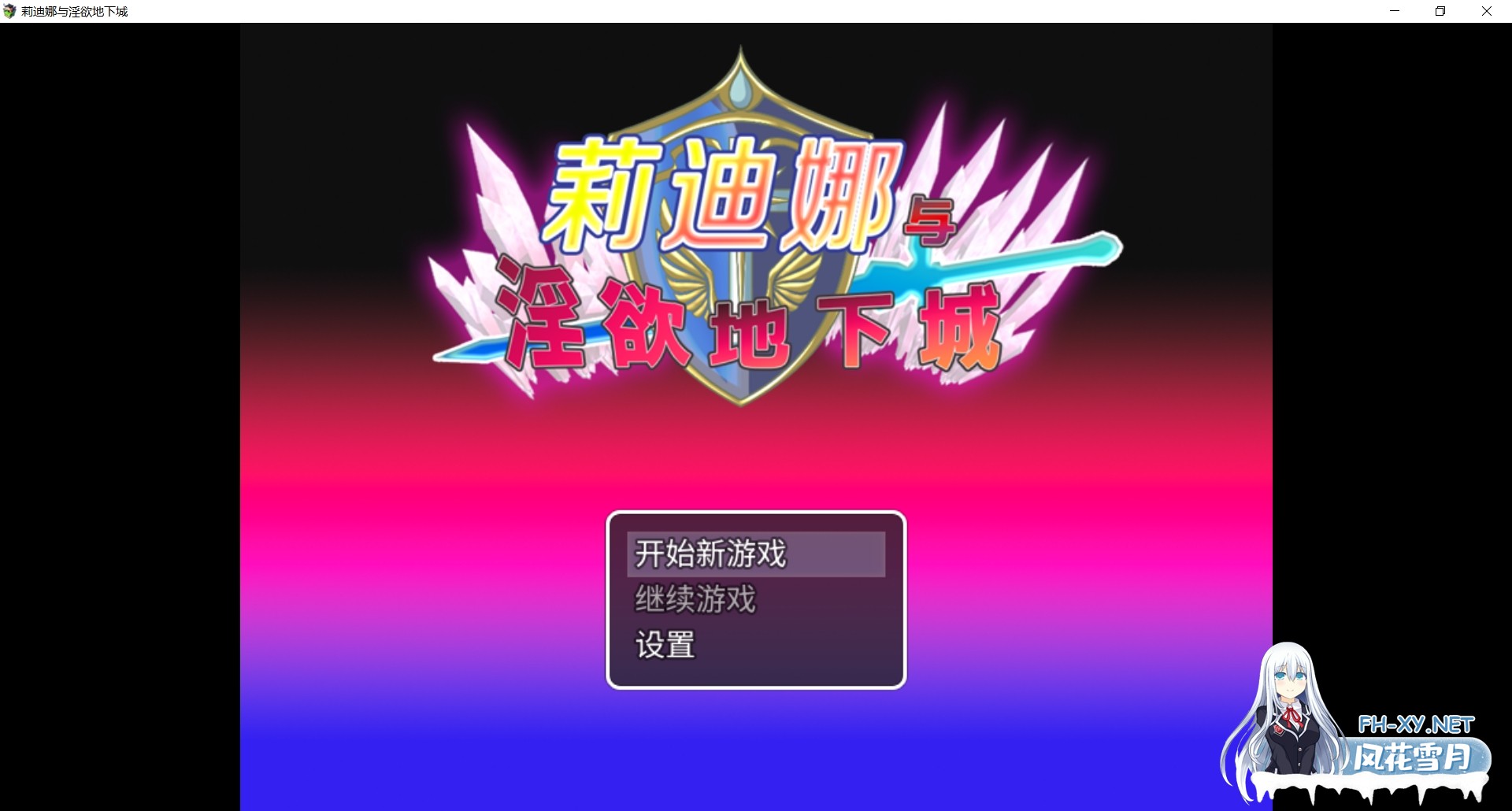 [日式RPG/中文/2D步兵] 莉迪娜与银欲地下城 姫騎士リディナと银欲のダンジョン STEAM官中步兵版[500M/更新步兵]-1.jpg