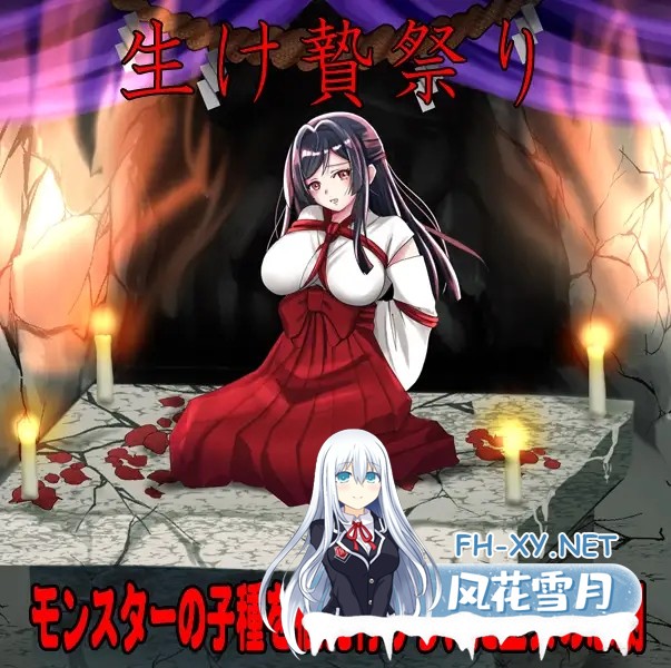 [PRG/AI汉化/异种X/怀孕][RJ01562291/いわいじゅしい社团]白狐神社～献祭的巫女～/しりこ神社 ～生け贄の巫女～[Ver1.0][PC+安卓/1.0G]-2.jpg