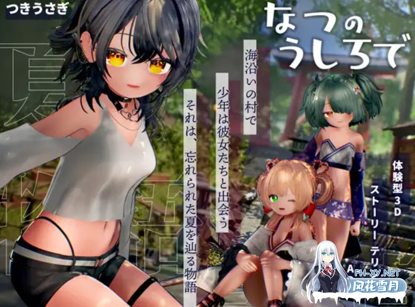 [3D游戏/全动态/AI汉化/触摸互动] 追逐夏天的记忆 なつのうしろで AI汉化版 [4G/新作/全CV]-1.jpg