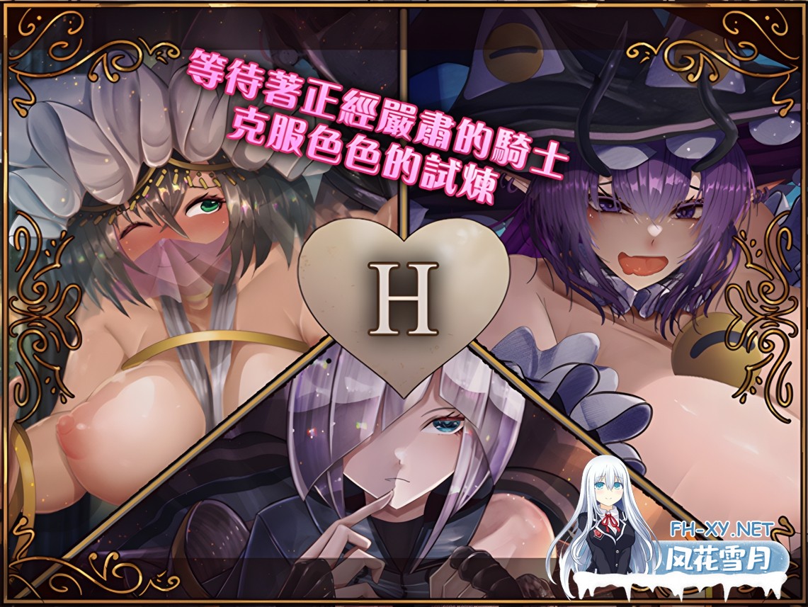 [日系RPG精品/官中/奇幻/辣妹/PC+安卓joi]骑士与三从者 騎士と三人の従者 官方中文版[1.92G]-19.jpg