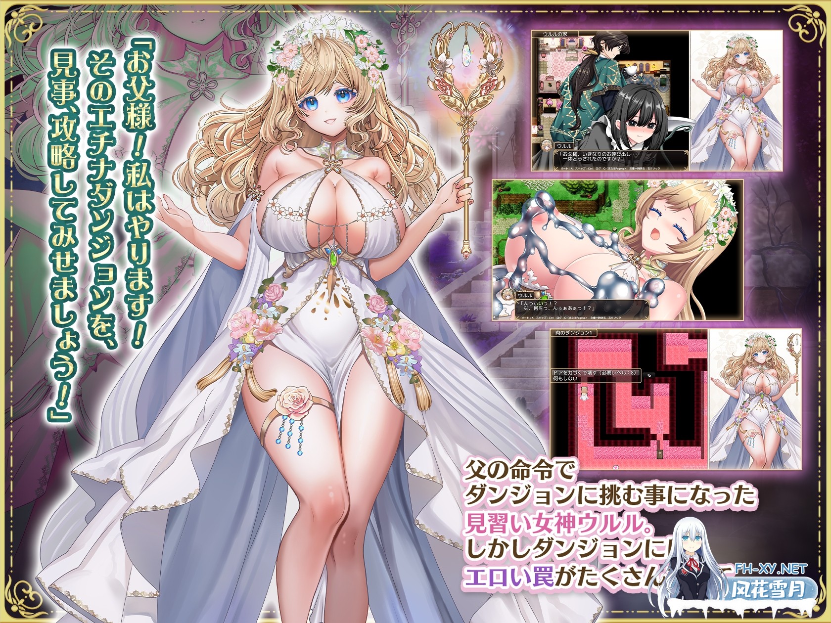 [RPG/汉化]花の女神ウルルとエロトラップダンジョン AI汉化版[PC/1.9G]-2.jpg