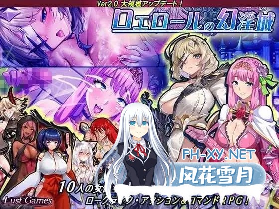 [PC][精品RPG/汉化/更新/2D]洛埃洛尔的幻淫城/ロエロールの幻淫城 Ver2.1 AI汉化版 [4.13GB]-1.png