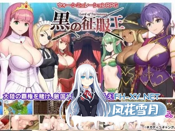 [PC][战略SLG/汉化/2D]黑之征服王 Lord of Tartanova/黒の征服王 Lord of Tartanova 精翻汉化版 [764MB]-1.png