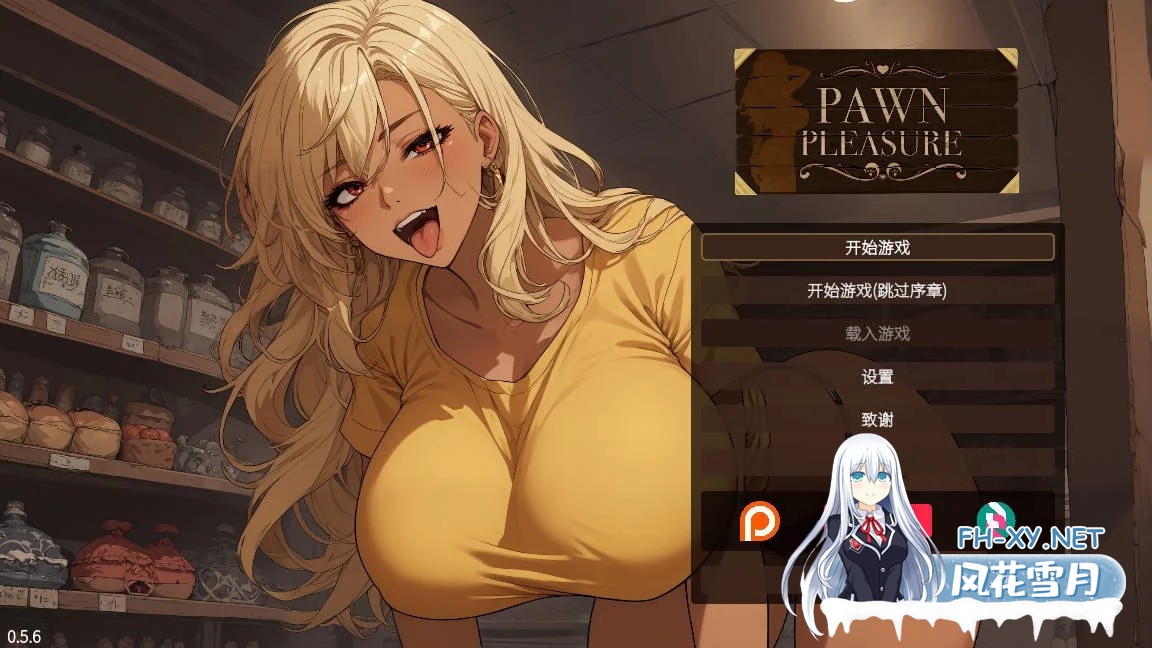 [PC][SLG/官中/更新/]典当的乐趣/Pawn Pleasure v0.5.6 官方中文 [124MB]-1.png