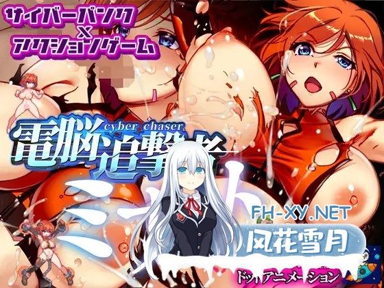 [PC][新作ACT/动态/堕落/战败H/2D]电脑追击者 美里 電脳追撃者 ミサト 正式版 [176MB]-1.png