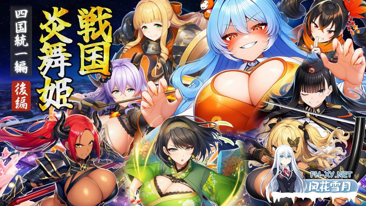 [SRPG/机翻+AI文本/巨乳/2D]战国炎舞姬/戦国炎舞姫[Ver1.0.1][PC/1.60G]-8.png