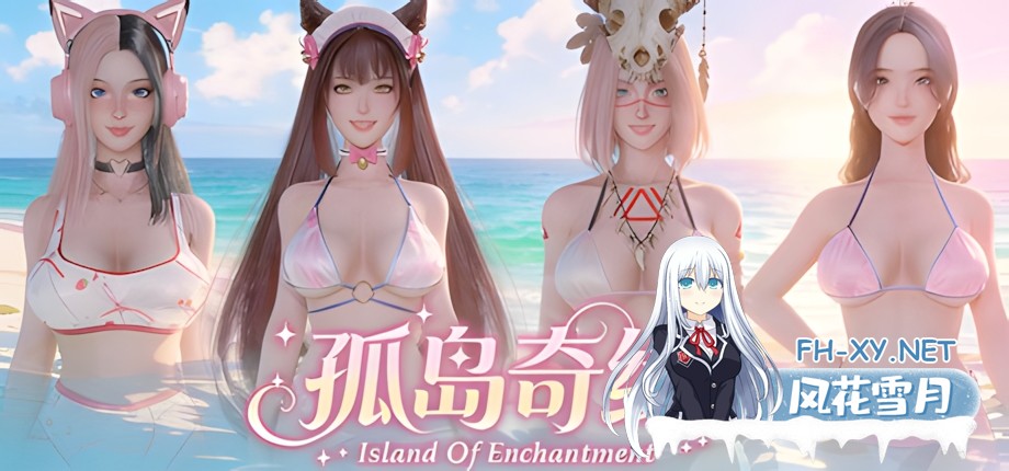 [互动SLG/官中/DLC/PC]孤岛奇缘 Island Of Enchantment 官方中文版+DLC[29.1G]-1.jpg