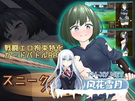 [RPG/官中]スニークバインド 官方中文版[PC/600M]-1.jpg