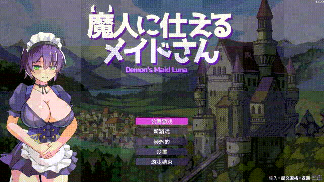 [PC][精品ACT/新汉化/动态/2D]侍奉魔人的女仆小姐 魔人に仕えるメイドさん v251006 内嵌汉化版+全CG回想 [496MB]-2.gif