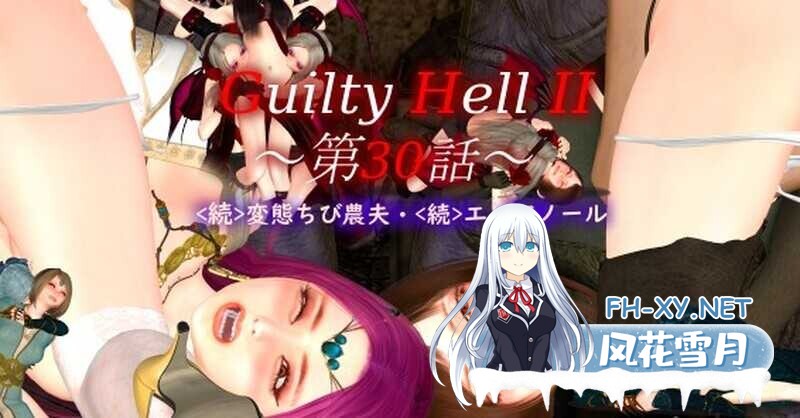 [大型ACT/中文/动态/更新/异种X/触手/丧尸][KAIRI SOFT社团]GuiltyHell2/纯白女神艾莉II/纯白女神与亡者之都2/Guilty HellⅡ [Part.51F+存档][PC/11.6G]-6.jpg