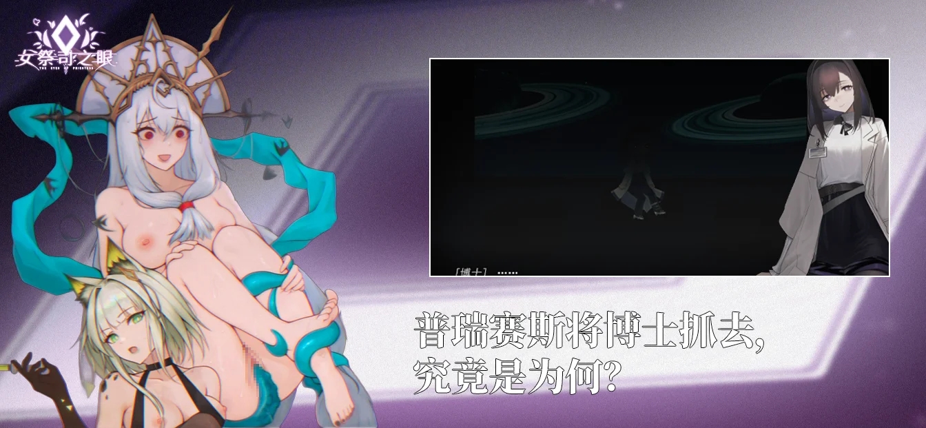 [PC][拉大车SLG/官中/动态/内容追加/2D]女祭司之眼 V1.3 官方中文版 [1.94GB]-4.jpg