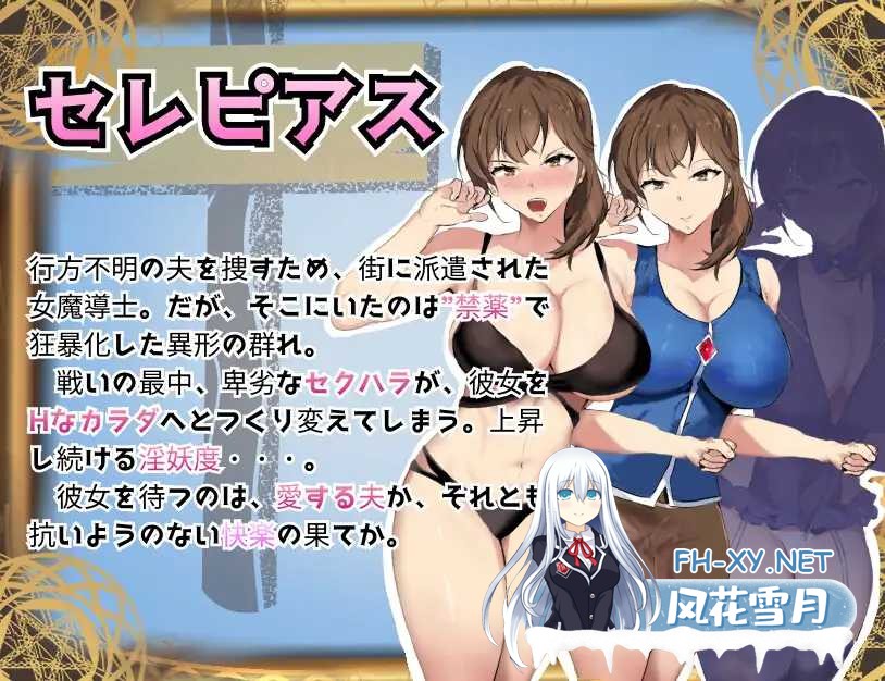 [RPG/汉化]魔道調査官 セレピアス 堕落の魔薬 “セクシャルデザイア” 封印譚 AI汉化版[PC/1.9G]-2.png