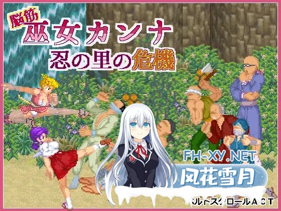 [动作ACT/像素/全动态/官中/战斗H][RJ01228382/まるるソフト社团]脑筋巫女康娜 忍者求救/脳筋巫女カンナ 忍の里の危機[Ver1.0.1][PC/130M]-1.jpg