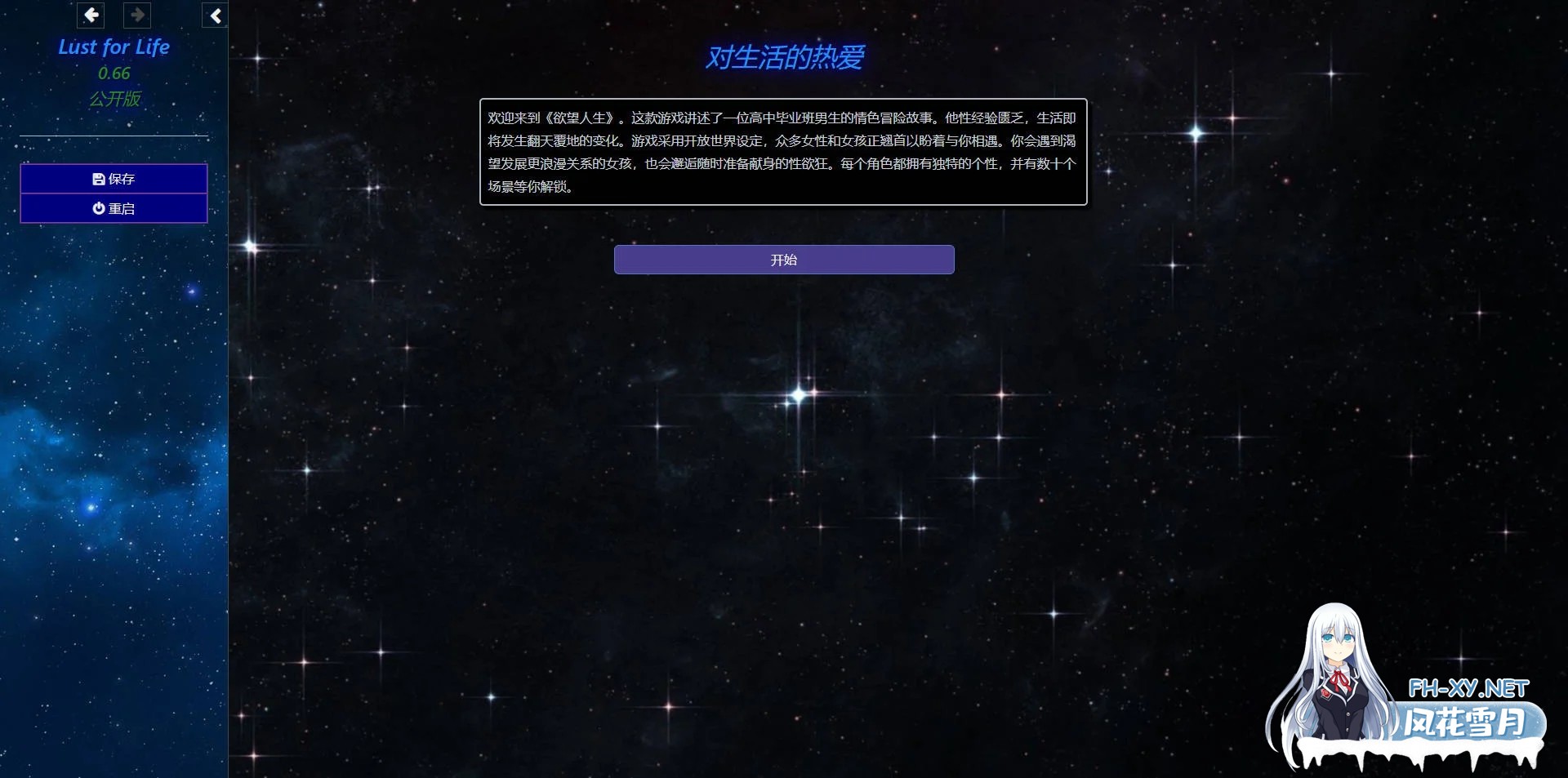 [PC][HTML/汉化/真人/]对生活的渴望/Lust for Life v0.66 浏览器汉化 [5.45GB]-1.jpg