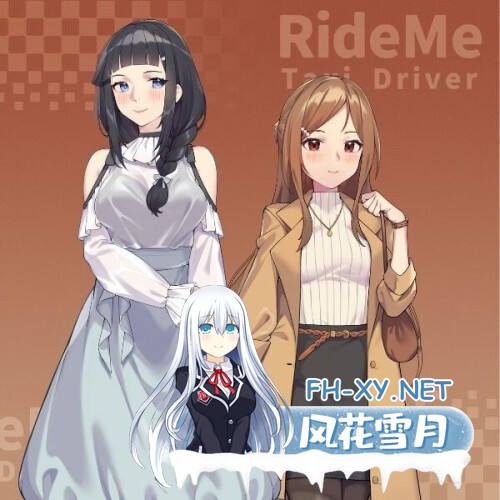 [RPG/PC] 老司G -不堵车，只堵你 紳士 ドライバー～ブレーキなしの淫行～ v2.16 官方中文版 [1.91G]-3.jpg