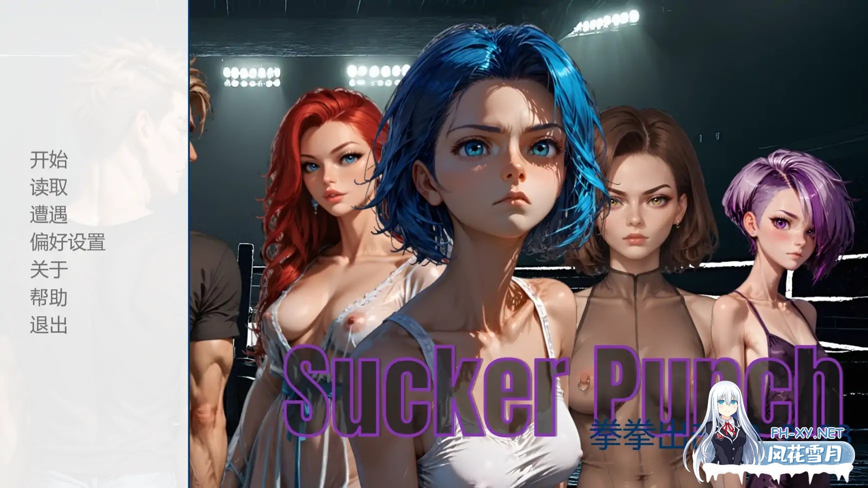 [SLG/AI汉化/2D/更新/AI作画]拳拳出击/Sucker Punch [Ver0.2.23][PC+安卓/1.19G]-2.jpg