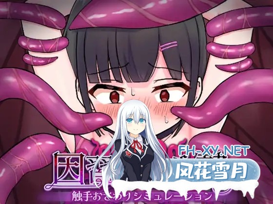 [SLG/生肉/触摸/异种X/拘束/触手/处女][RJ01574428/おまめクリニック社团]习俗村的祭品 触手抚摸模拟/因習村の生贄 触手おさわりシミュレーション[...-1.jpg