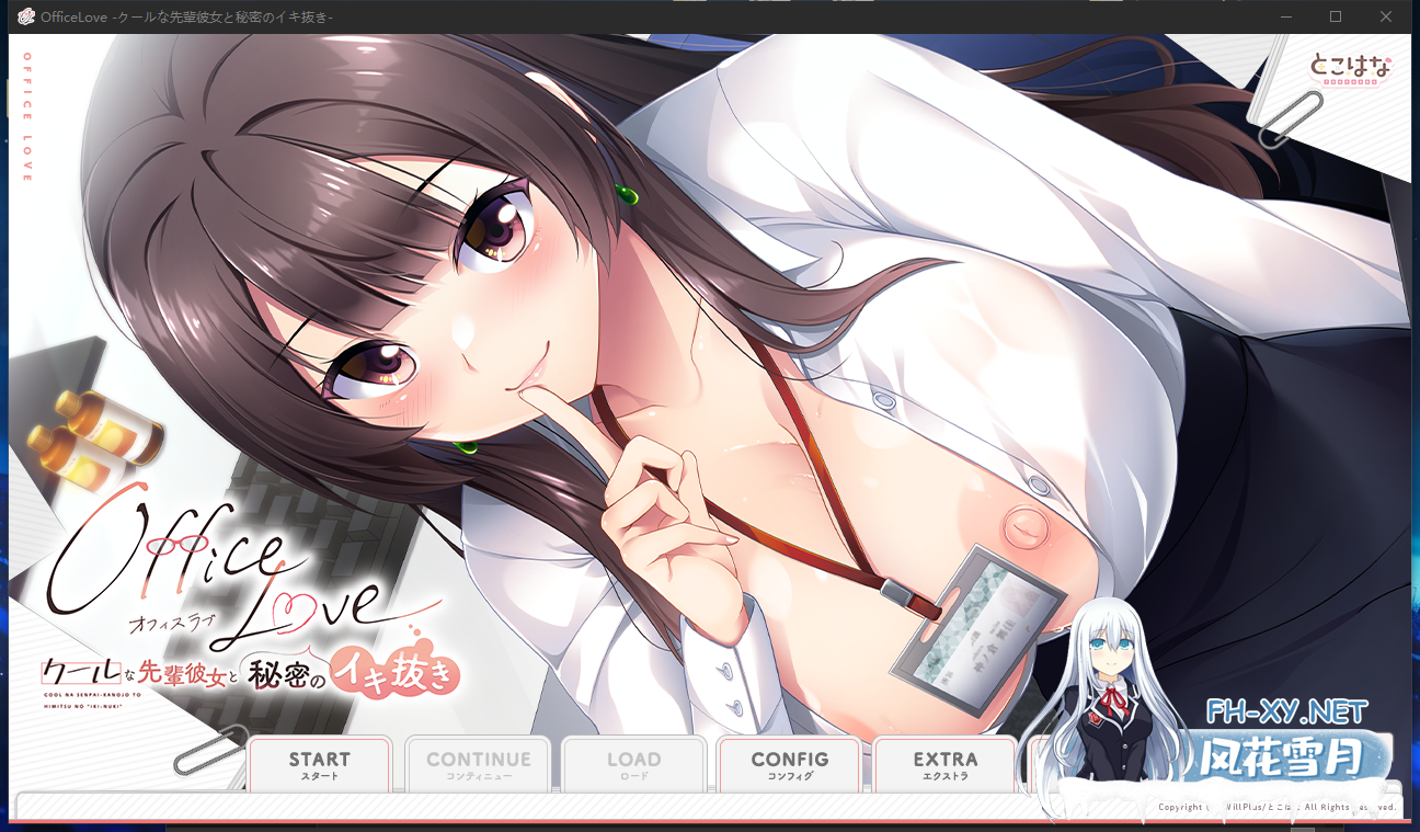 PC[拔作ADV汉化黑丝OL]办公室恋情 OfficeLove -クールな先輩彼女と秘密のイキ抜き- AI汉化版+全CG存档 [1G]-2.png