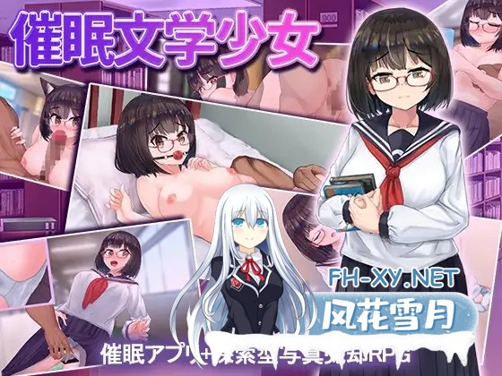 [PC][催眠RPG/新汉化/JK/2D]催眠文学少女 催○文学少女 AI汉化版 [1.33GB]-1.jpg