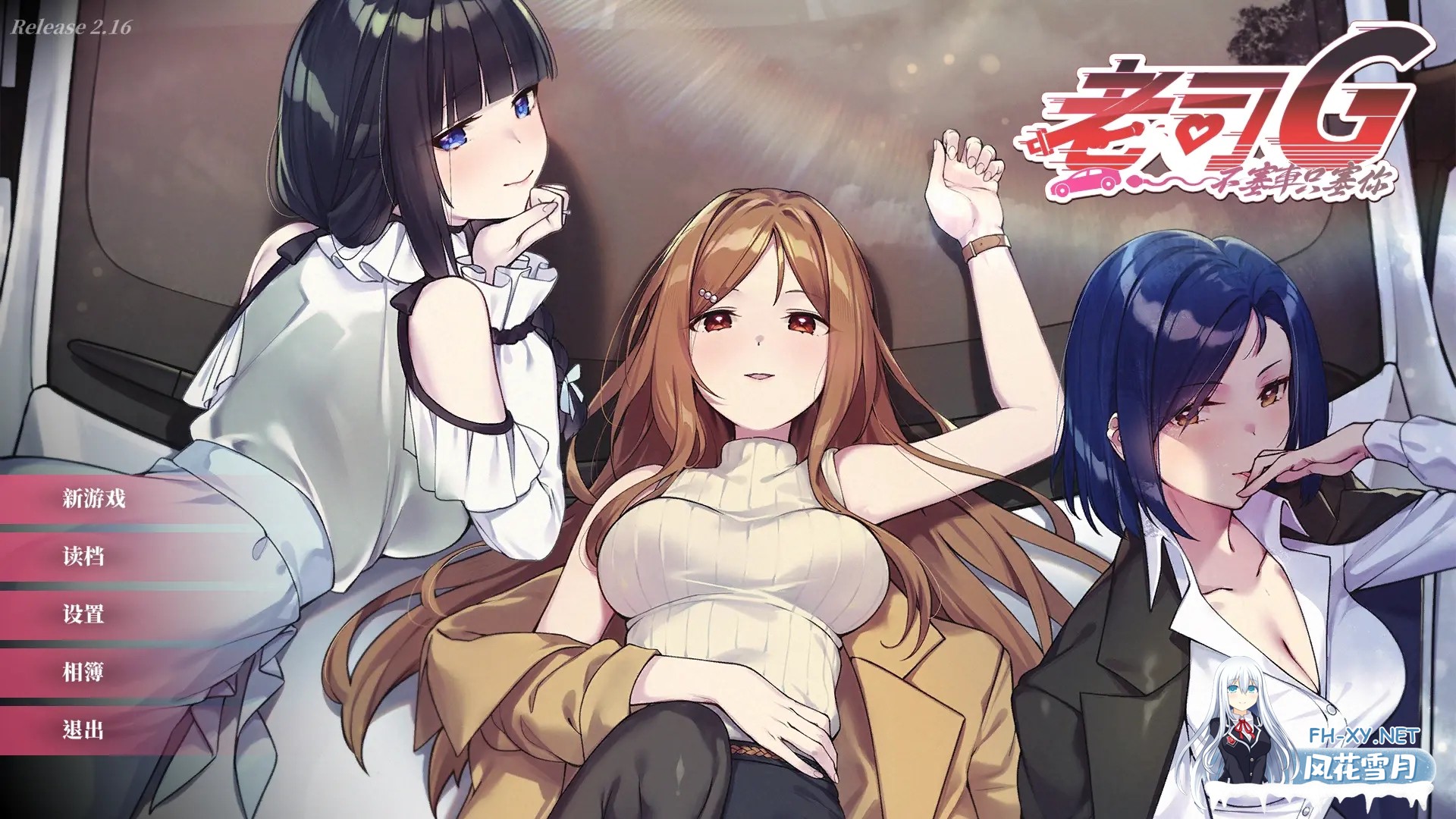 [互动SLG精品/官中/人妻/PC]老司G -不堵车,只堵你  紳士 ドライバー～ブレーキなしの淫行～ デラックスバンドル v2.16 官方中文版+全CG存档[3.75G/CV]-11.jpg