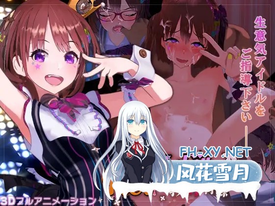 [SLG/3D/动态/萝莉/少女/死水库][RJ277913/ナイロンハート社团]Re:地下偶像×教辱育录/Re:地下アイドル×教辱育録 断面図追加パック[Ver4.5][PC+安卓/1.40G]-6.jpg