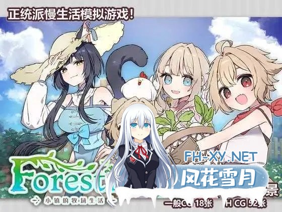 [PC][精品RPG/汉化/更新/2D]Forestia～小镇的牧场生活～/フォレスティア～ちいさな町の牧場ライフ～ Ver1.32 内嵌汉化版 [1.01GB]-1.jpg