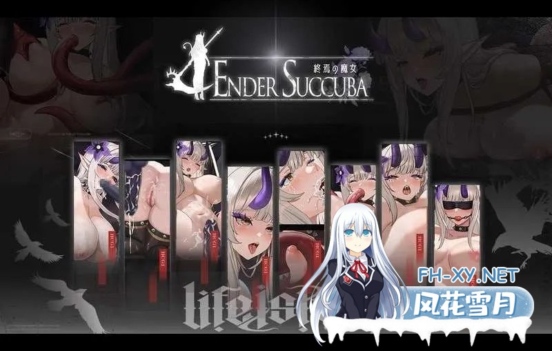 [PC][ACT/官中/2D]终焉之魔女/終焉の魔女 Ver0.11 官方中文版 [713MB]-1.jpg