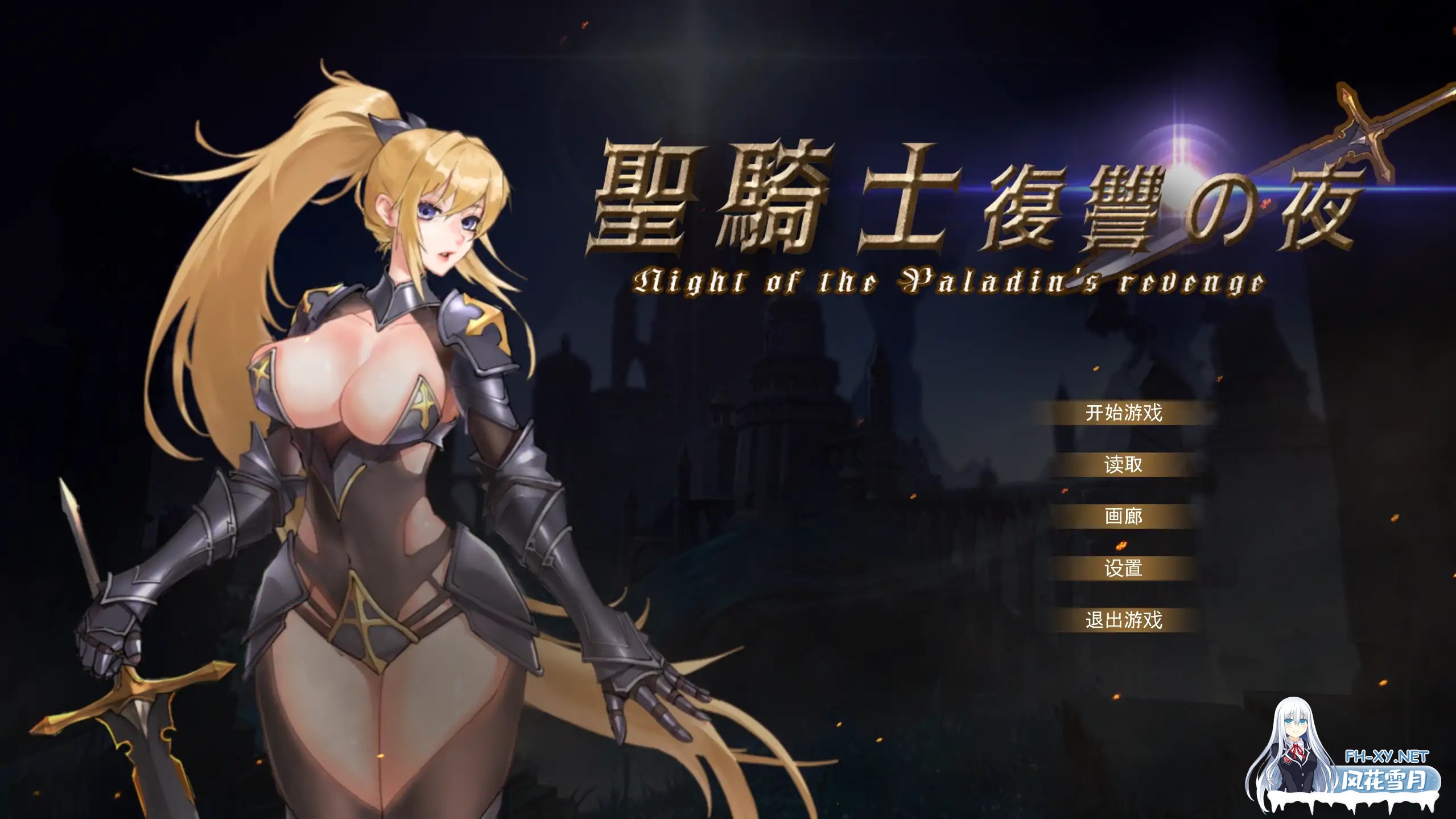 [ACT/动态/异种X/强X/触手/官中/步兵][RJ01291558/Supeido Esu社团]圣骑士复仇之夜/聖騎士復讐の夜/Paladin’s Revenge[Ver1.0][PC/1.3G]-1.jpg