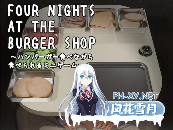 [SLG/DL官中/萝莉/制服/口交][RJ01553775/幻夢劇場シャルロッテ社团]汉堡店的四夜～边吃汉堡边被吃的迷你游戏～/Four Nights at the Burger Shop ～ハンバー...-4.jpg