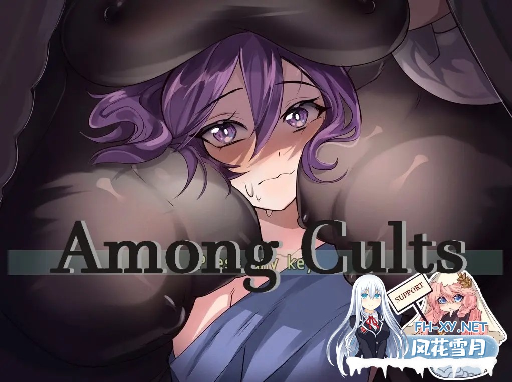 [ACT/动态/机翻/步兵/巨乳/乳交/口交]群魔/Among Cults[Ver0.3.9][PC/1.20G]-2.jpg