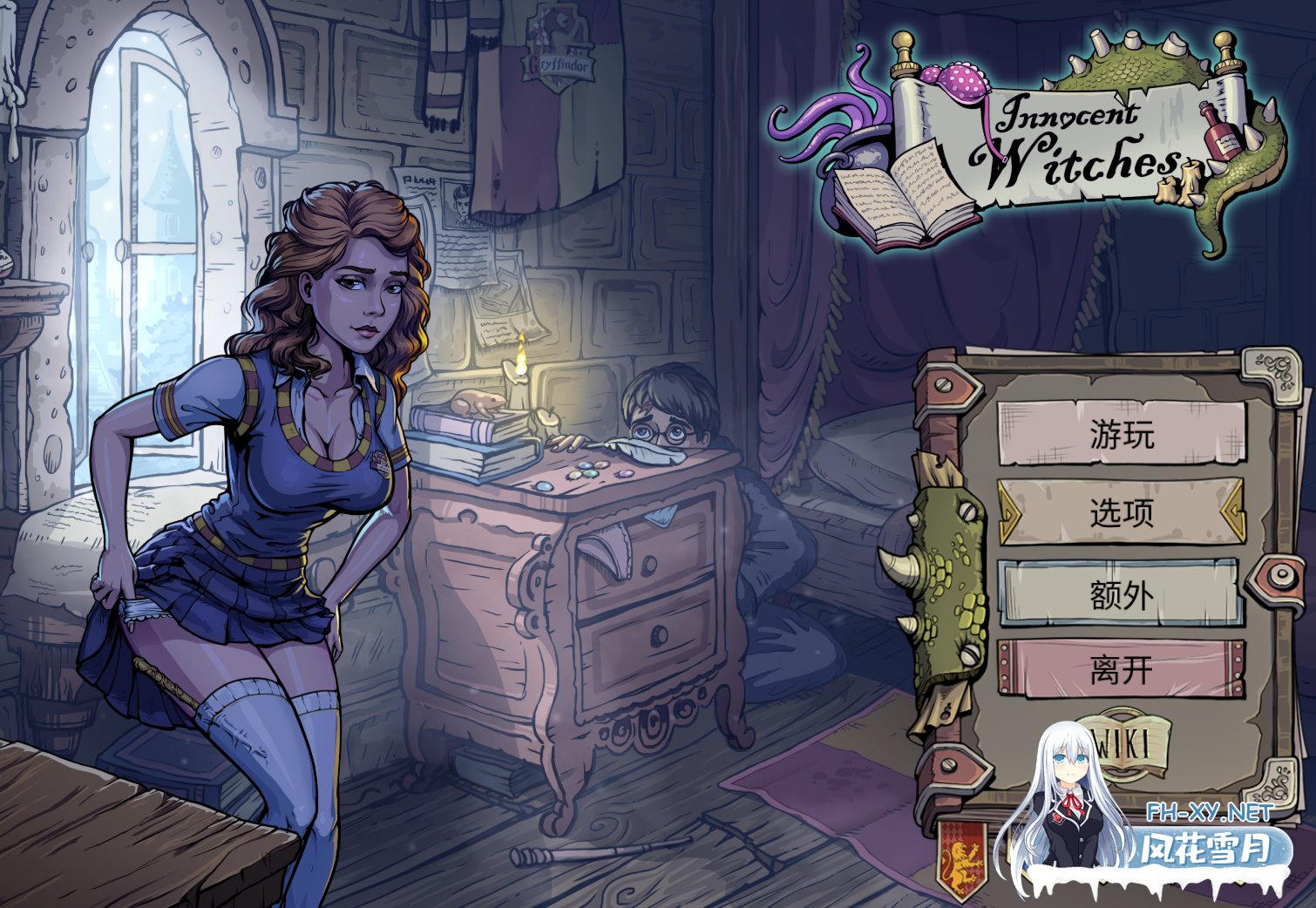 PC+安卓[同人调教SLG]教育赫敏2：无辜女巫纯洁女巫 Innocent Witches v0.12.1官中动态步兵版带作弊全回想[4.5G]百度/迅雷/夸克/UC-3.png