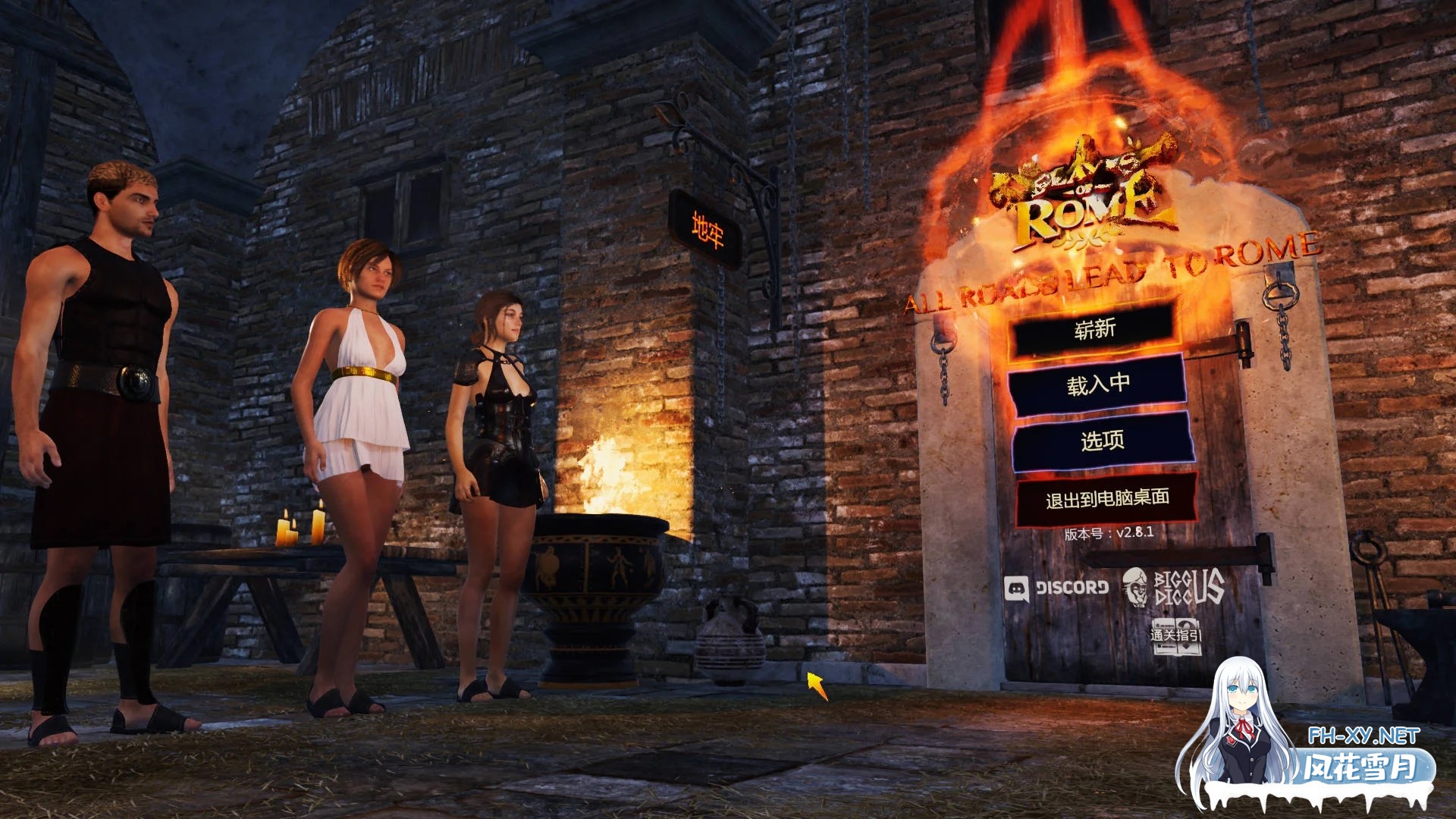 [PC][ARPG/官中/更新/3D]罗马的奴隶/Slaves of Rome Ver2.8.1 官方中文 [6.36GB]-1.jpg