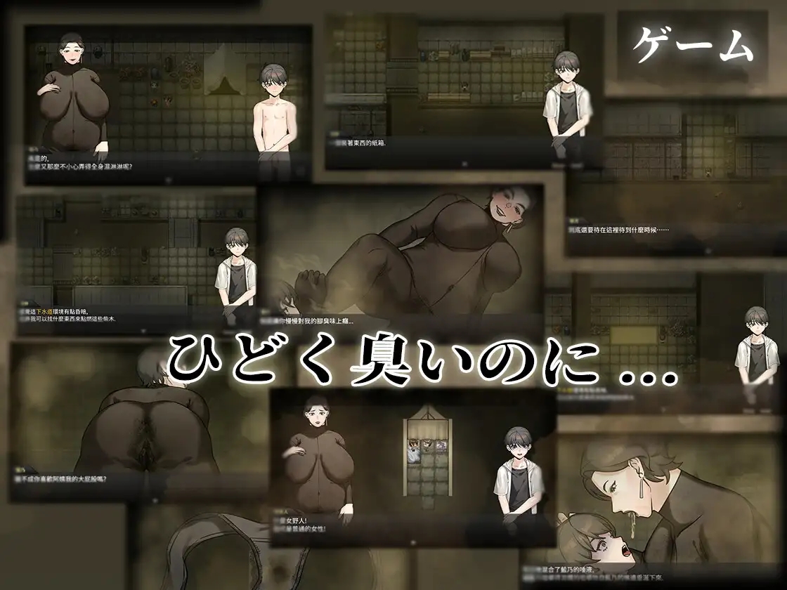 [PC][新作RPG/官中/爆乳/2D]下水道的淫臭熟女 下水道の淫臭熟女 官方中文版+回想 [608MB]-3.jpg