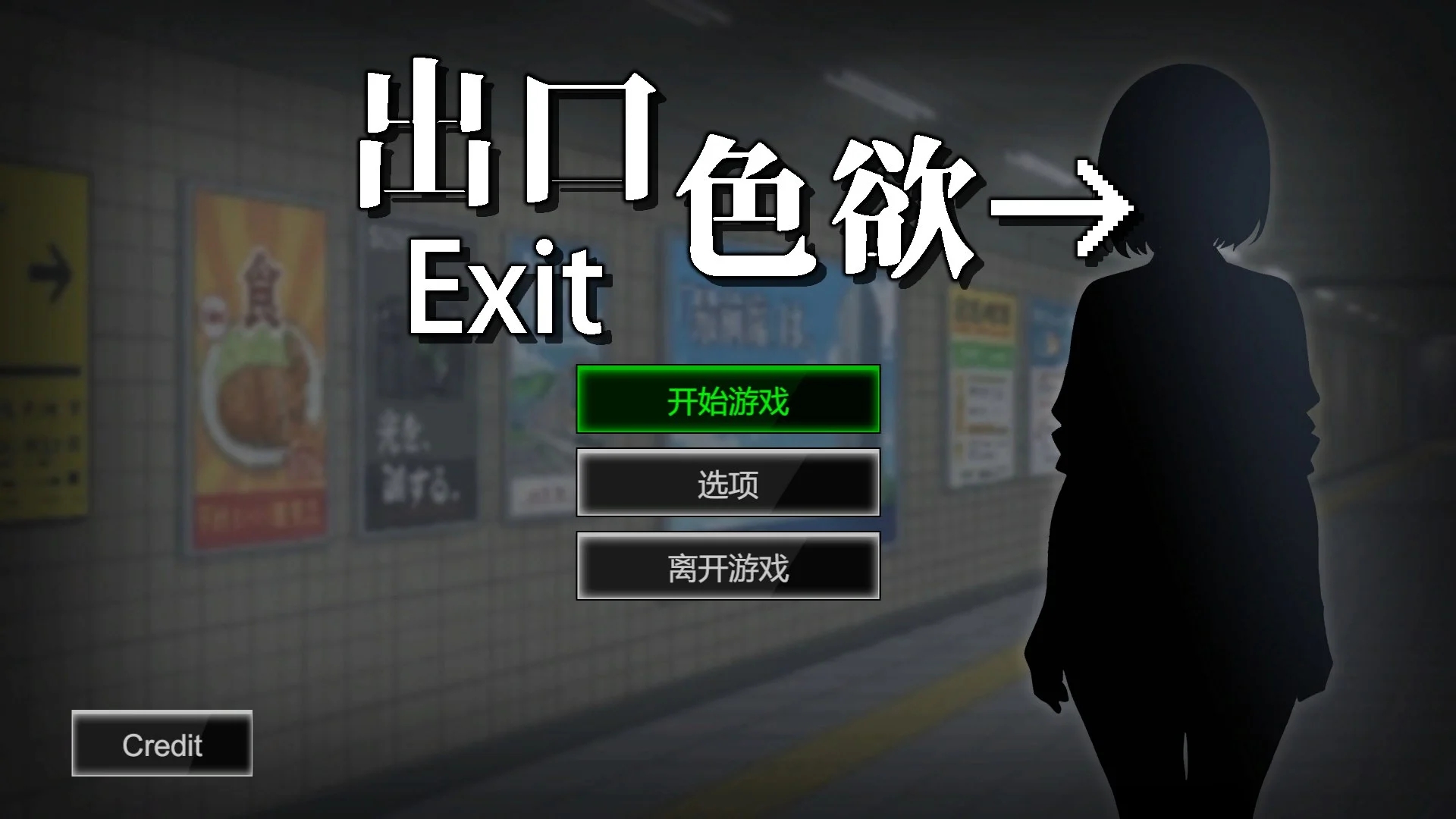 [PC][新作SLG/动态/官中无码/2D]色欲出口 Exit Lust Demo 官方中文步兵版 [1.02GB]-1.jpg