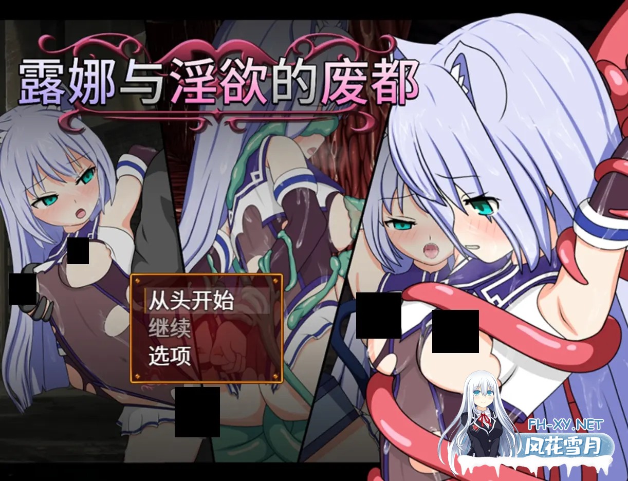 [日系RPG/官中/战斗X/PC+安卓joi]露娜与邪恶的废都 露娜与的废都 ルナとの廃都 v1.12 官方中文版[781M/CV]-1.jpg