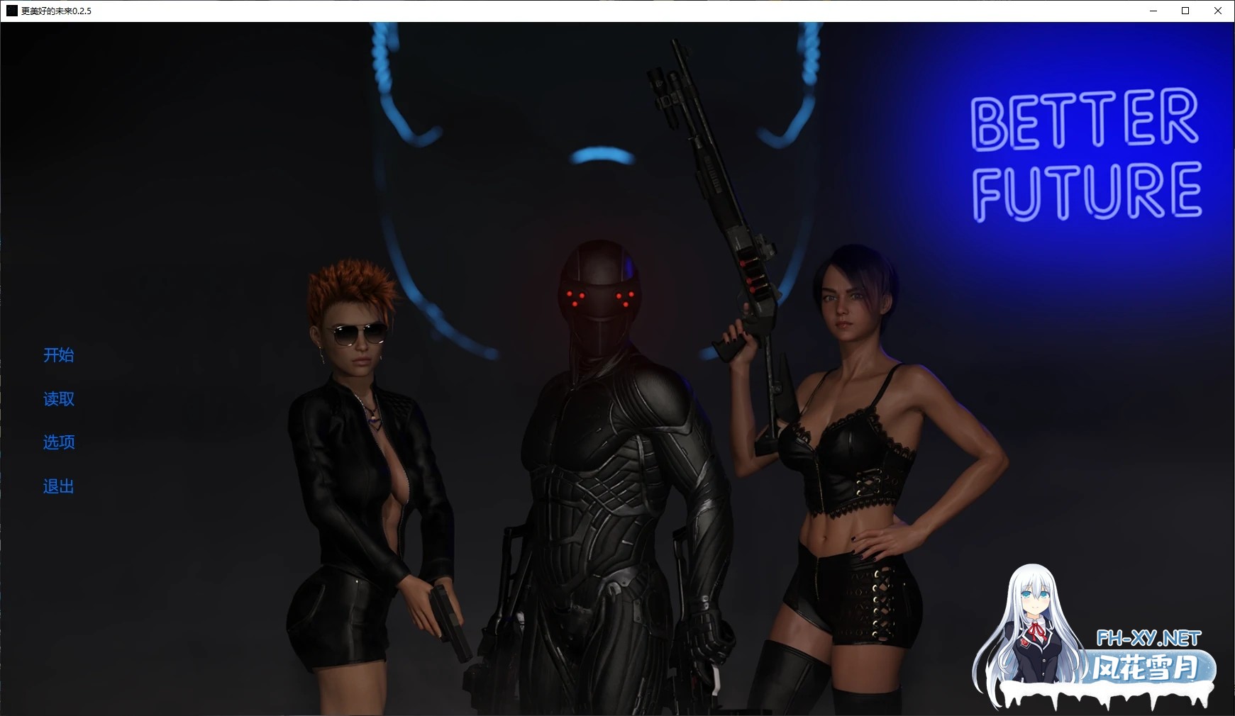 [SLG/AI汉化/后宫/口交/百合/更新]更美好的未来/Better Future [Ver0.2.5] [PC+安卓/8.7G]-2.jpg