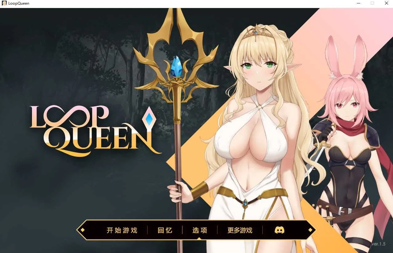 [PC][SLG/汉化/动态无码/2D]Loop Queen-地牢脱出3 轮回女王 Ver1.5 官方中文步兵版 [3.46GB]-1.jpg