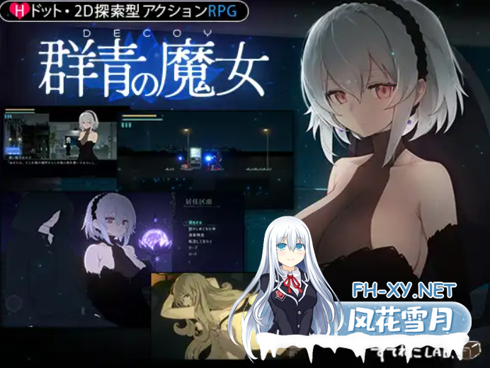[RPG/有动画/AI汉化/更新/口交/中出/巨乳/步兵][RJ01035443/すてねこLAB.社团]DECOY群青的魔女/DECOY 群青の魔女/Dusk City DECOY[Ver20+DLC+存档][PC/1.7G]-1.png
