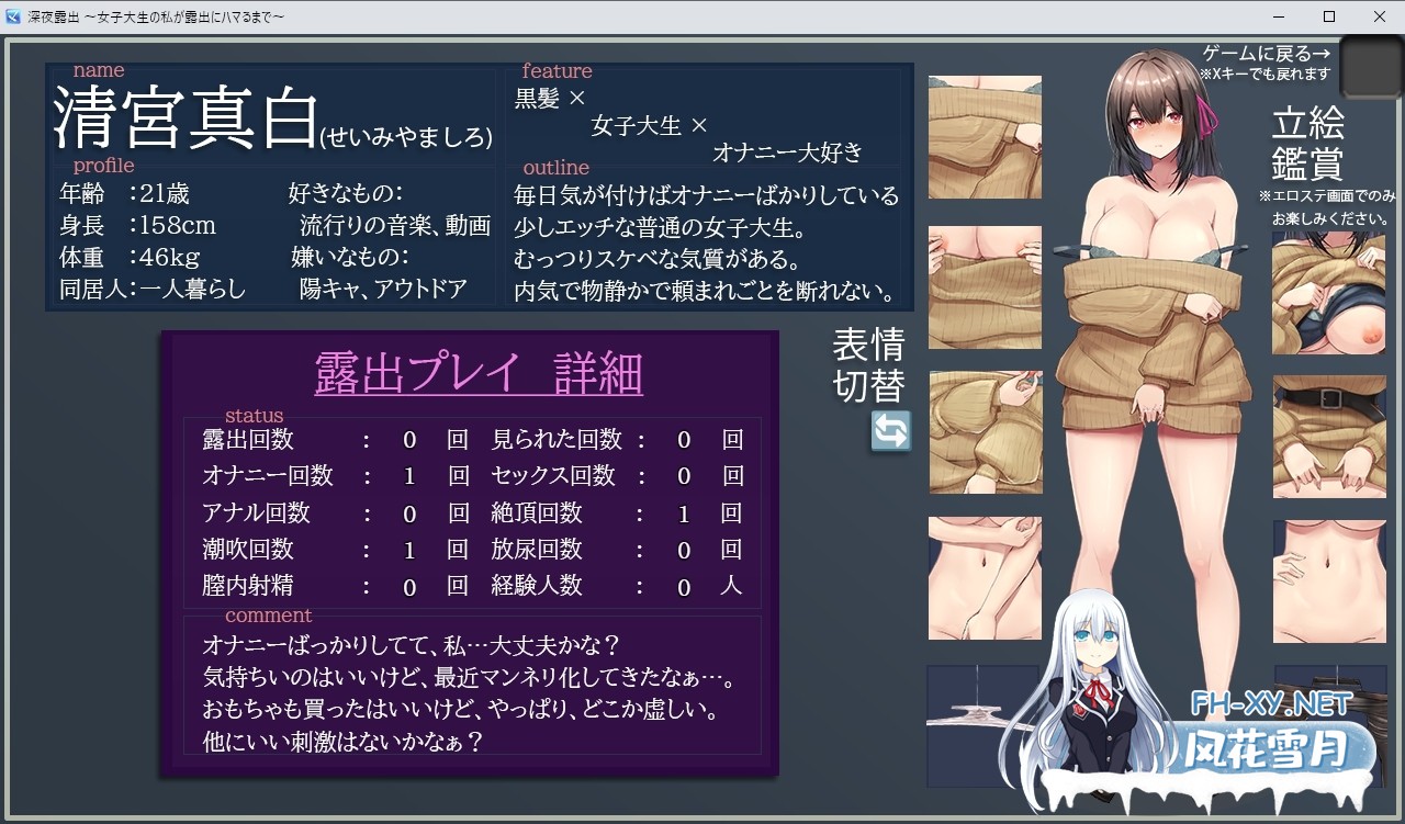 [爆款RPG/官中/动态]女大学生深夜露出 DX /深夜露出 ～女子大生の私が露出にハマるまで～ 官中步兵版[PC/1.7G]-7.jpg