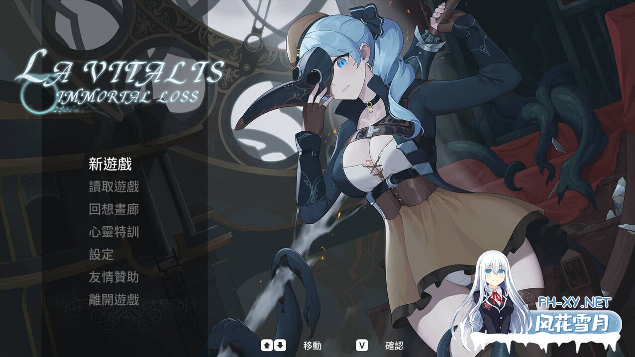 [日系爆款ACT/官中/全动态/PC]永恆的欠損 永恒的欠损 La Vitalis Immortal Loss v0.41.0 官方中文版[3.53G]-1.jpg