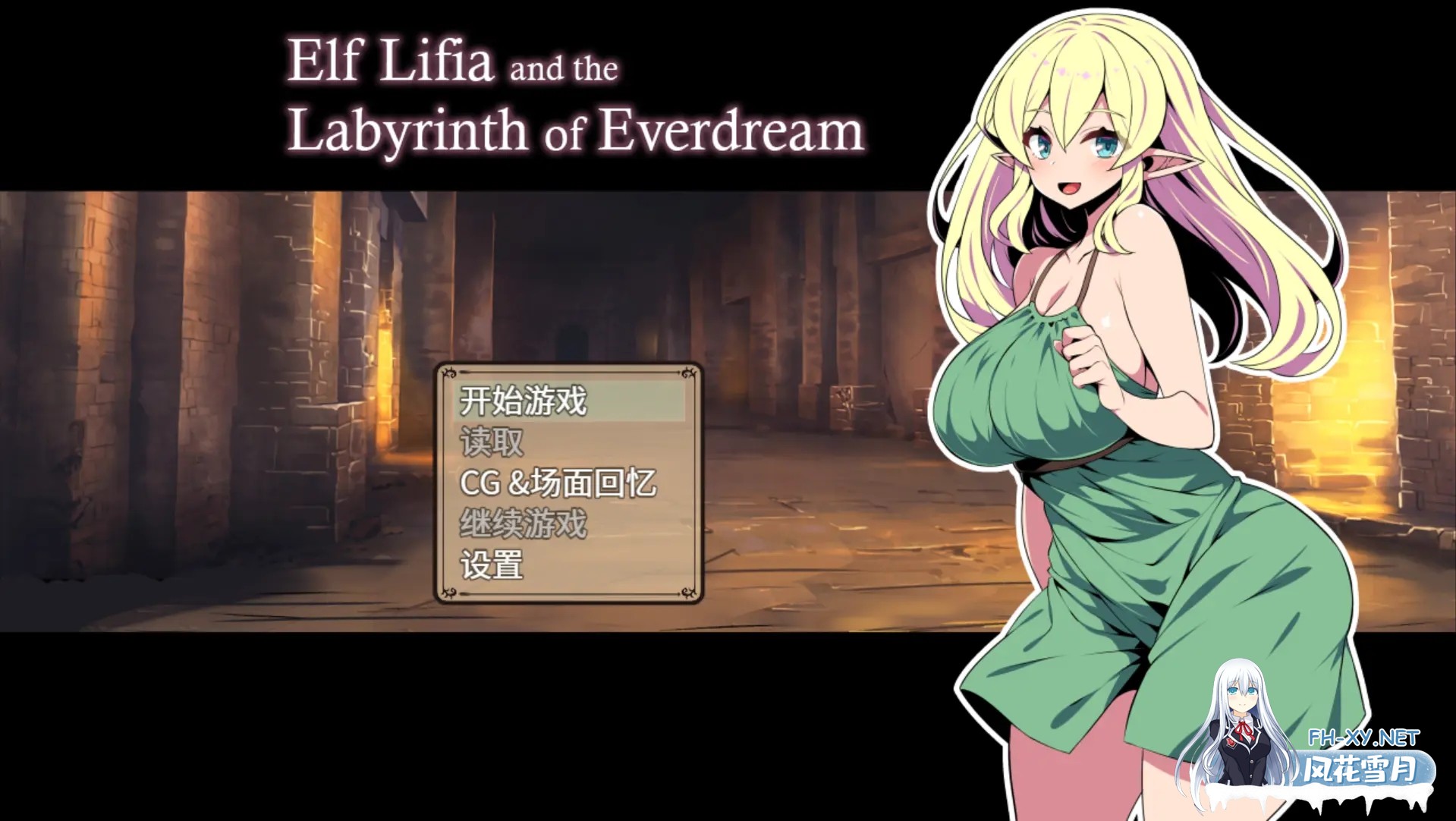 [日系RPG/官中/步兵/PC]精灵族少女莉菲雅与梦幻之迷宫 Elf Lifia and the Labyrinth of Everdream エルフ少女リフィアと夢幻迷宮 官方中文步兵版[563M]-1.jpg