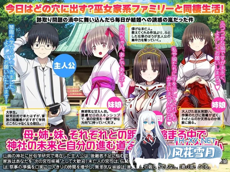 [日式SLG/AI汉化] 今天该中出哪个洞呢?我们家的神社正在招募上门女婿!今日はどの浦西に出すぅ? うちの神社はお婿さん募集中! AI汉化版 [1G/新作]-3.jpg