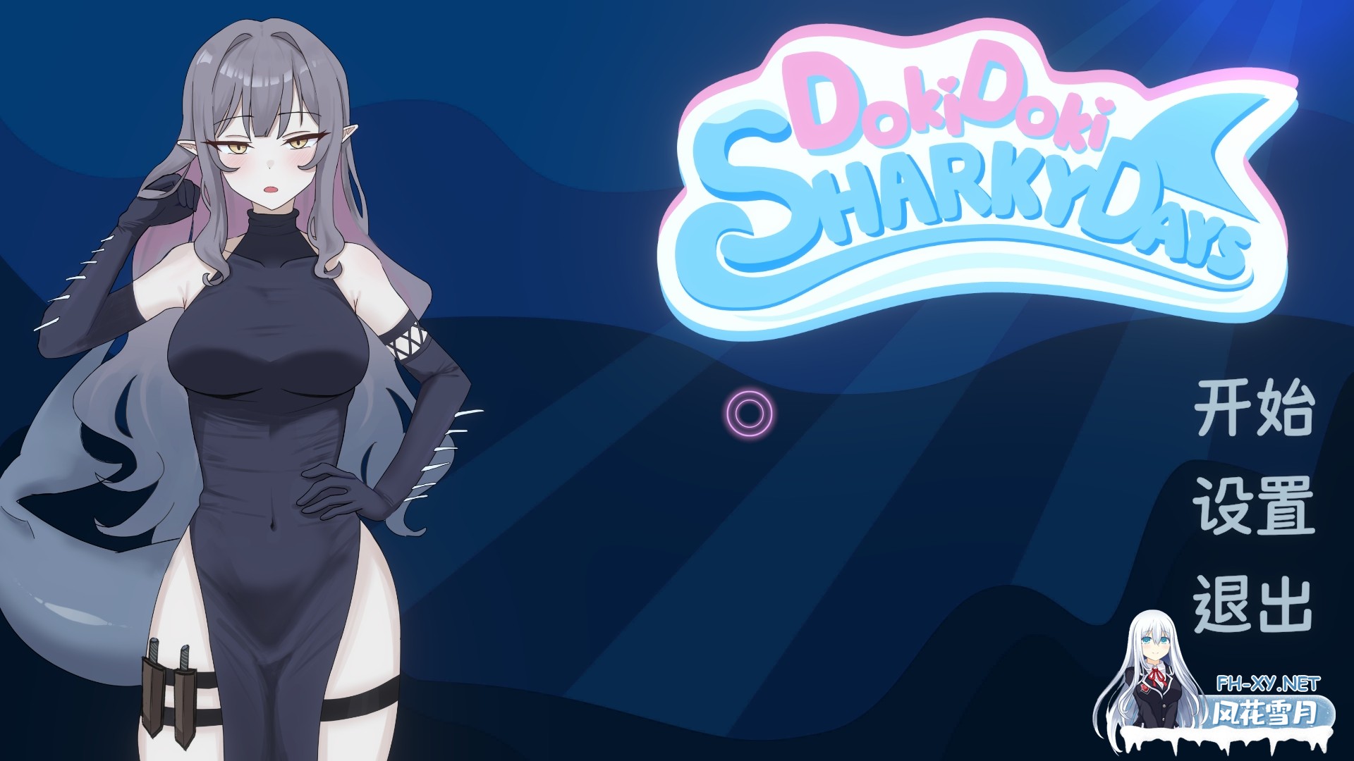 [新作SLG/官中/步兵全动态] 心跳鲨鱼日 Doki Doki Sharky Days 官方中文步兵版 [1G/新作]-1.jpg