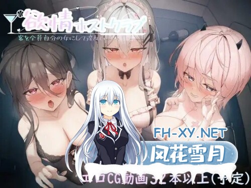 [SLG/PC] 好色的主人：所有顾客都是他自己的女人，处于的后宫状态 欲情ホスト:客を全員自分の女にして淫乱ハーレム状態 v0.7 demo版 官方中文[619M]-1.jpg