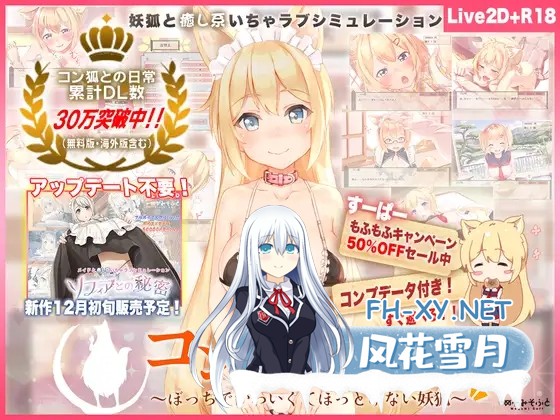 [SLG/STEAM官中/触摸/魔物娘/制服/通奸][RJ308757/めがみそふと社团]我与空狐的日常+ ～完美版 ～/コン狐との日常 ～ぼっちでかわいくてほっとけない...-9.jpg