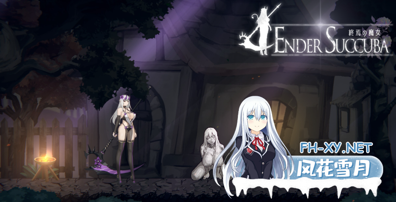 PC[ACT异种X战斗H]终焉的魔女 終焉の魔女 v1.0 官中动态+全CG存档类似棘罪修女[2.1]-3.png