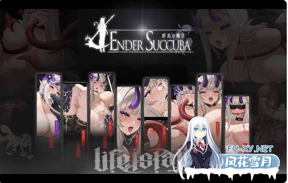 PC[ACT异种X战斗H]终焉的魔女 終焉の魔女 v1.0 官中动态+全CG存档类似棘罪修女[2.1]-7.png