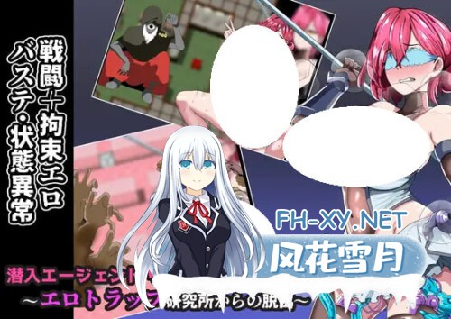 [RPG/PC] 潜入特工萨拉莎～逃离工口陷阱研究所～ 潜入エージェントサラサ～エロトラップ研究所からの脱出～AI汉化 [268M]-1.jpg