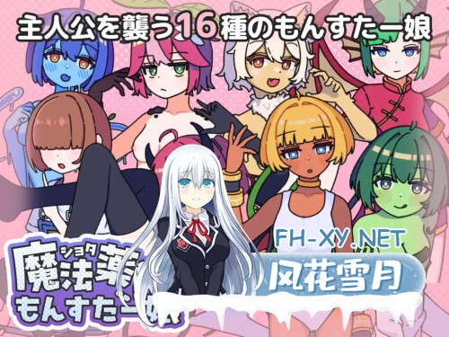 [RPG/PC] 正太魔法药学者与怪物娘 ショタ魔法薬学者ともんすたー娘 AI汉化 [430M]-4.jpg