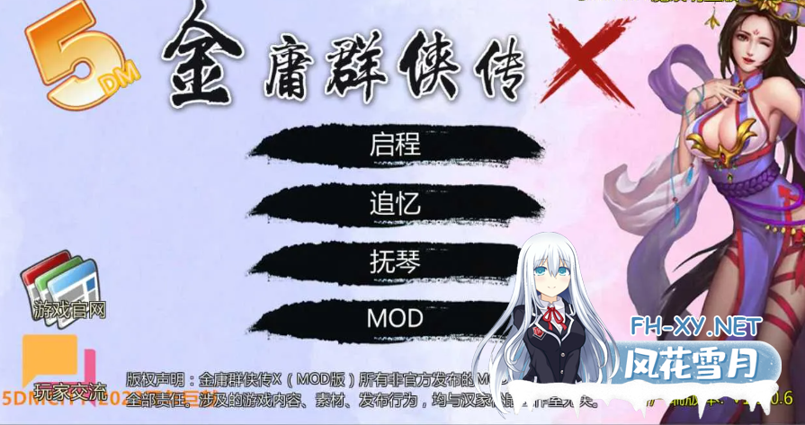 PC[武侠真人RPG中文魔改MOD]金庸群侠传X-性武林 日本老师全明星魔改版 Ver3.1.0中文步兵完美整合内置攻略[1.1G]-2.png